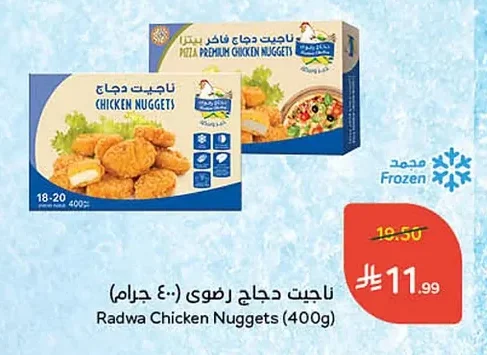 Radwa Chicken Nuggets