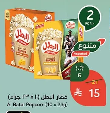 Al Batal Popcorn