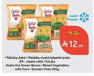 Sadia Cut Green Beans / Mixed Vegetables with Corn / Green Peas