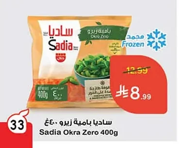 Sadia Okra Zero