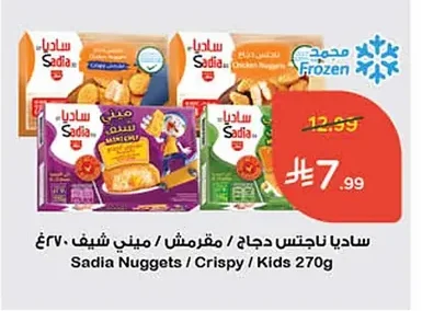 Sadia Chicken Nuggets / Crispy / Mini Chef