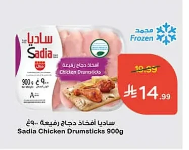 Sadia Thin Chicken Drumsticks