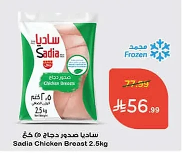 Sadia Chicken Breasts