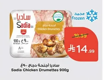 Sadia Chicken Wings