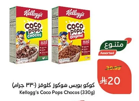 Kellogg's Choco Pops (330g)