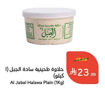 Al Jabal Tahini Halva