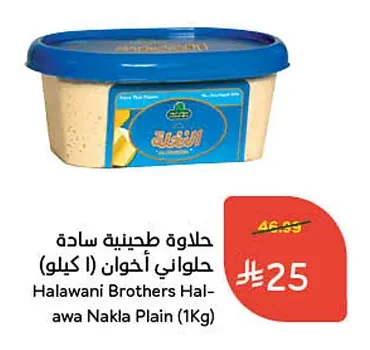 Halwani Brothers Tahini Halva