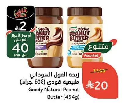 Natural Peanut Butter