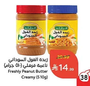 Peanut Butter Smooth