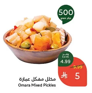 Omara Mixed Pickles