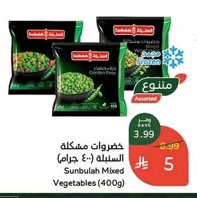 Sunbulah Mixed Vegetables
