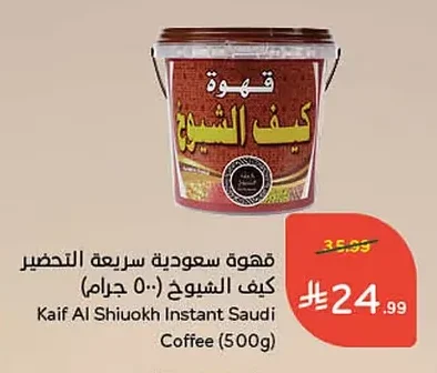 Instant Saudi Coffee