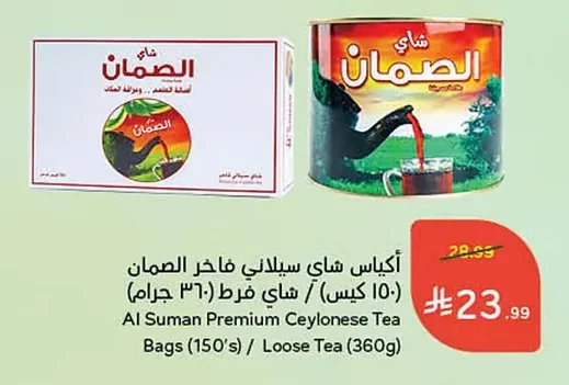 Premium Ceylonese Tea Bags - Al Suman