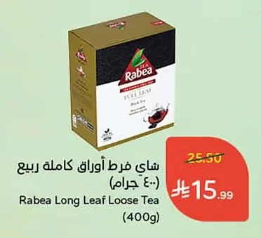 Loose Leaf Tea - Rabea Full Leaves