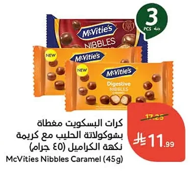 كرات البسكويت مغطاة بشوكولاتة الحليب مع كريمة نكهة الكراميل