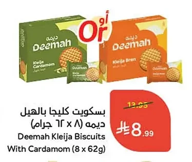 Deemah Kleeja Biscuits with Cardamom