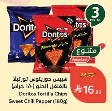 Tortilla Chips (Sweet Pepper)