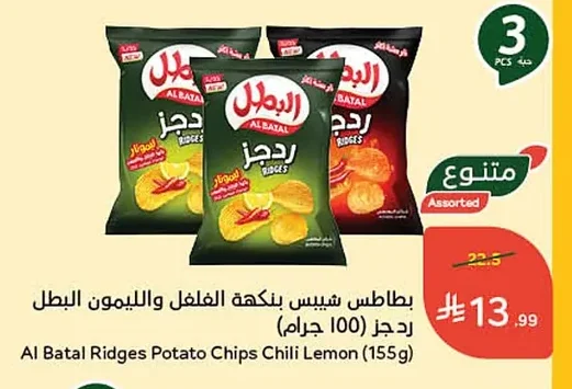 Al Batal Pepper & Lemon Flavored Potato Chips