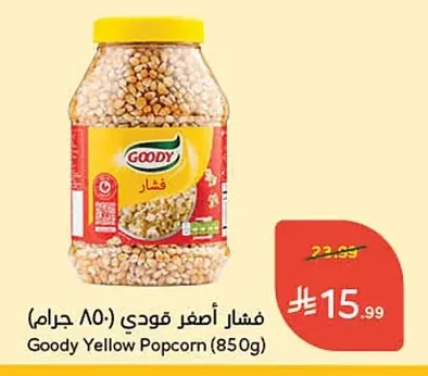 Yellow Popcorn Kernels