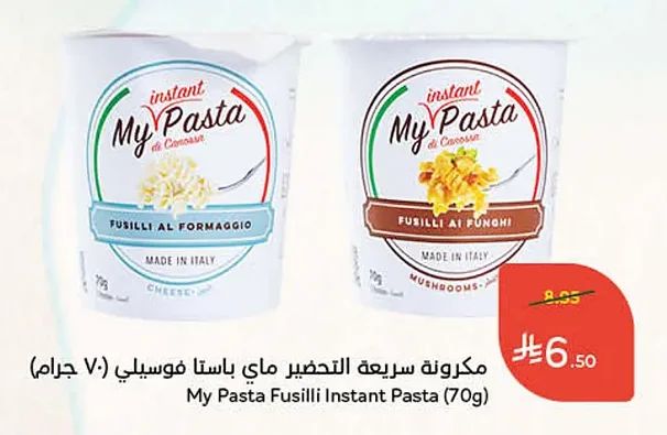 مكرونة سريعة التحضير ماي باستا فوسيلي