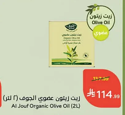 Organic Olive Oil