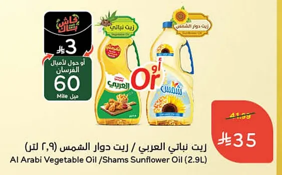 Vegetable Oil / Sunflower Oil