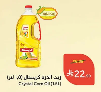 Corn Oil