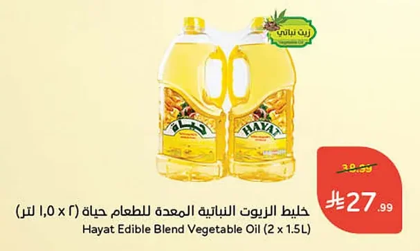 Vegetable Oil Blend