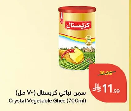 Vegetable Ghee