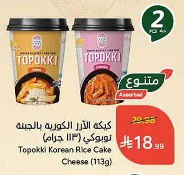 Topokki Korean Rice Cake Cheese