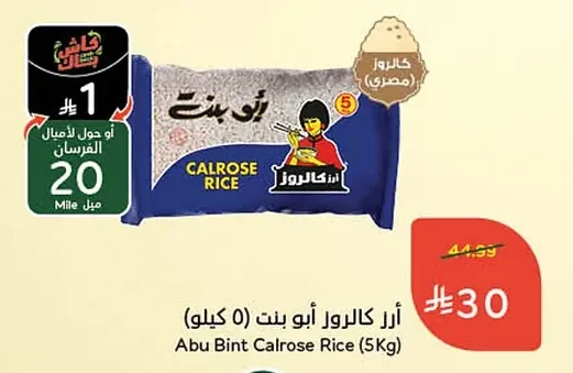 Calrose Rice