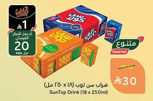 SunTop Drink