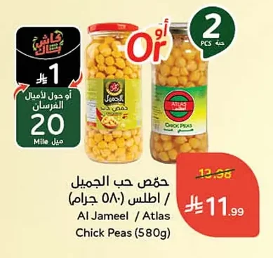 Al Jameel / Atlas Chick Peas