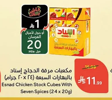 Esnad Chicken Broth Cubes with Seven Spices