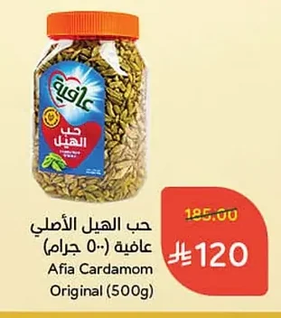 Afia Whole Cardamom