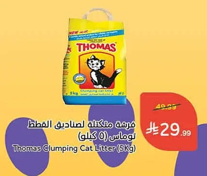 Clumping Cat Litter