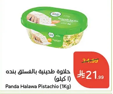 Halawa Pistachio