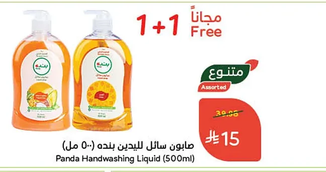 Liquid Hand Soap