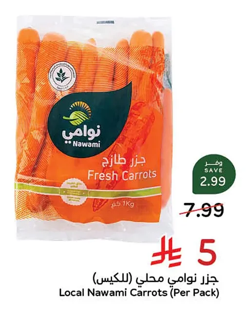 Nawami Local Carrots