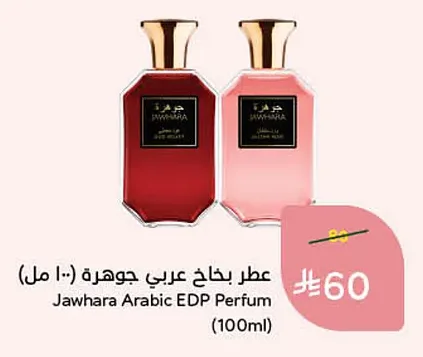 Arabic Perfume Spray Jawhara