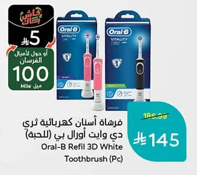 Oral-B 3D White Electric Toothbrush
