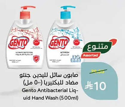 Gento Antibacterial Hand Wash Liquid Soap