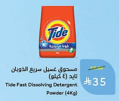 Tide Fast Dissolving Laundry Powder