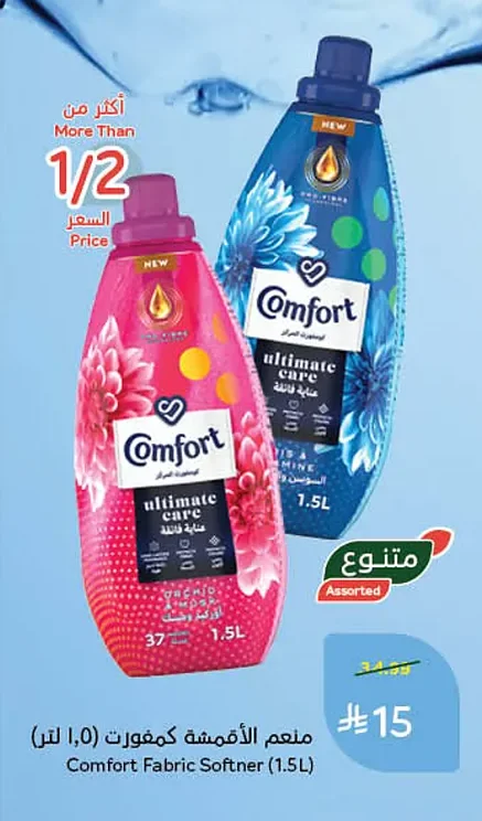 Comfort Fabric Softener