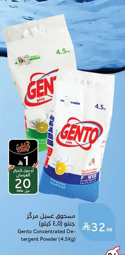 Gento Concentrated Laundry Powder