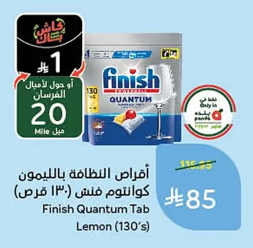 Finish Quantum Lemon Dishwasher Tablets