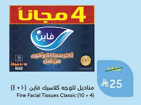 Facial Tissues Classic
