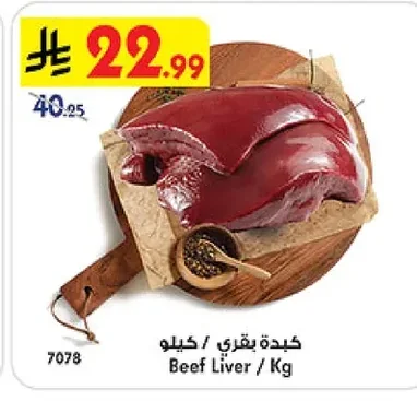 Beef Liver / Kg