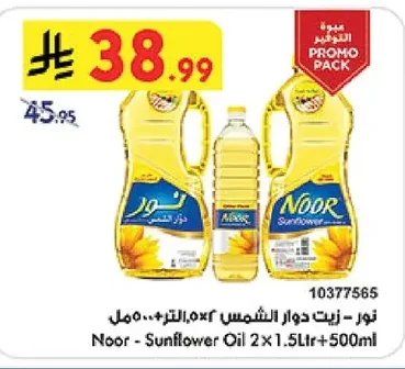Sunflower Oil
