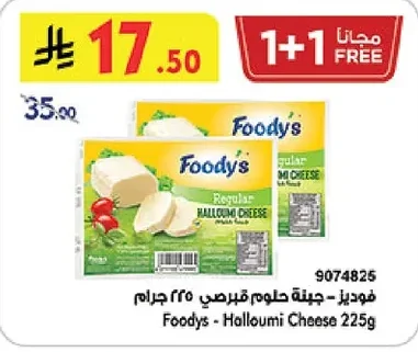 Foodys Cypriot Halloumi Cheese
